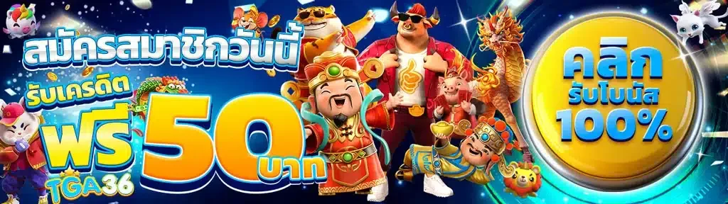 tga36 สล็อตออนไลน์