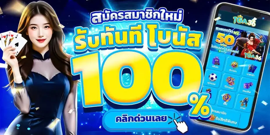 tga36 สล็อตออนไลน์